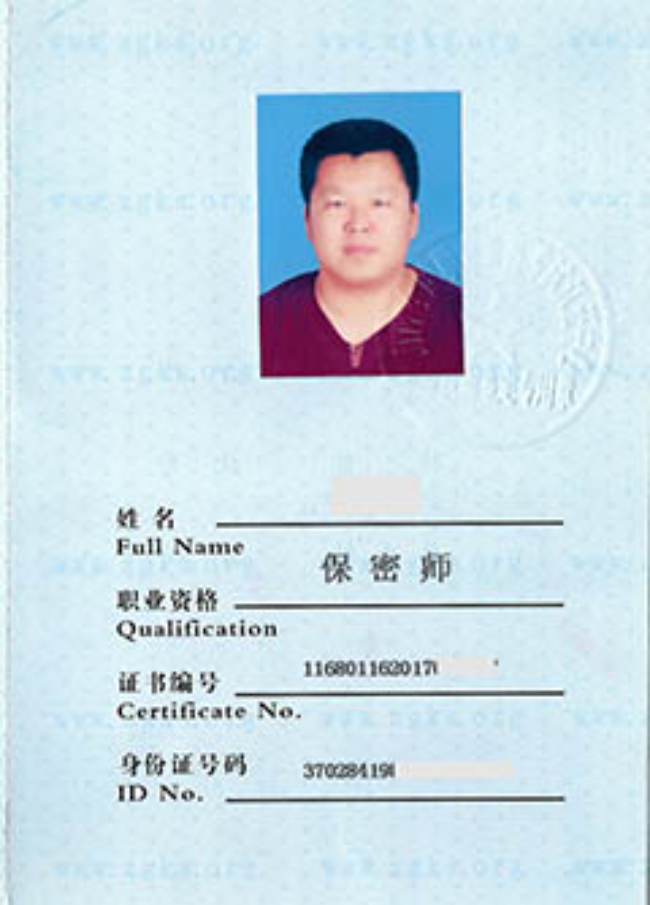 雨花台保密师